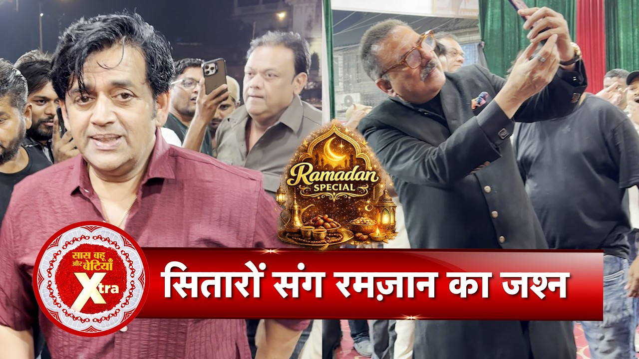 Boman Irani & Ravi Kishan Celebrate Ramadan With Asif & Saher Bhamla | SBB Xtra