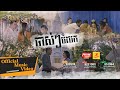 ចាស់ៗបំបែក - ពេជ្រ ថាណា- Pech Thana  - Official Music Video