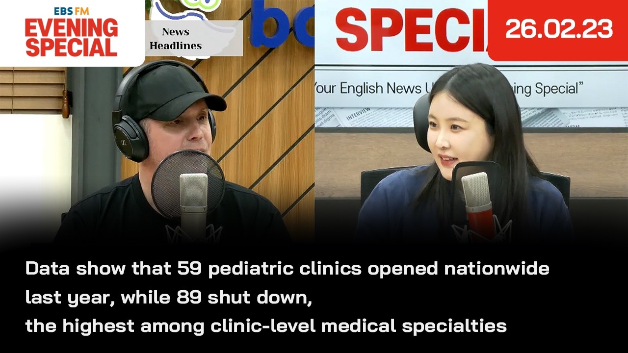 [이브닝 스페셜] 지난해 전국에서 소아청소년과 의원 59곳이 새로 개원했지만 89곳이 폐업한 것으로 집계 외 | 26.02.23 | News Headlines