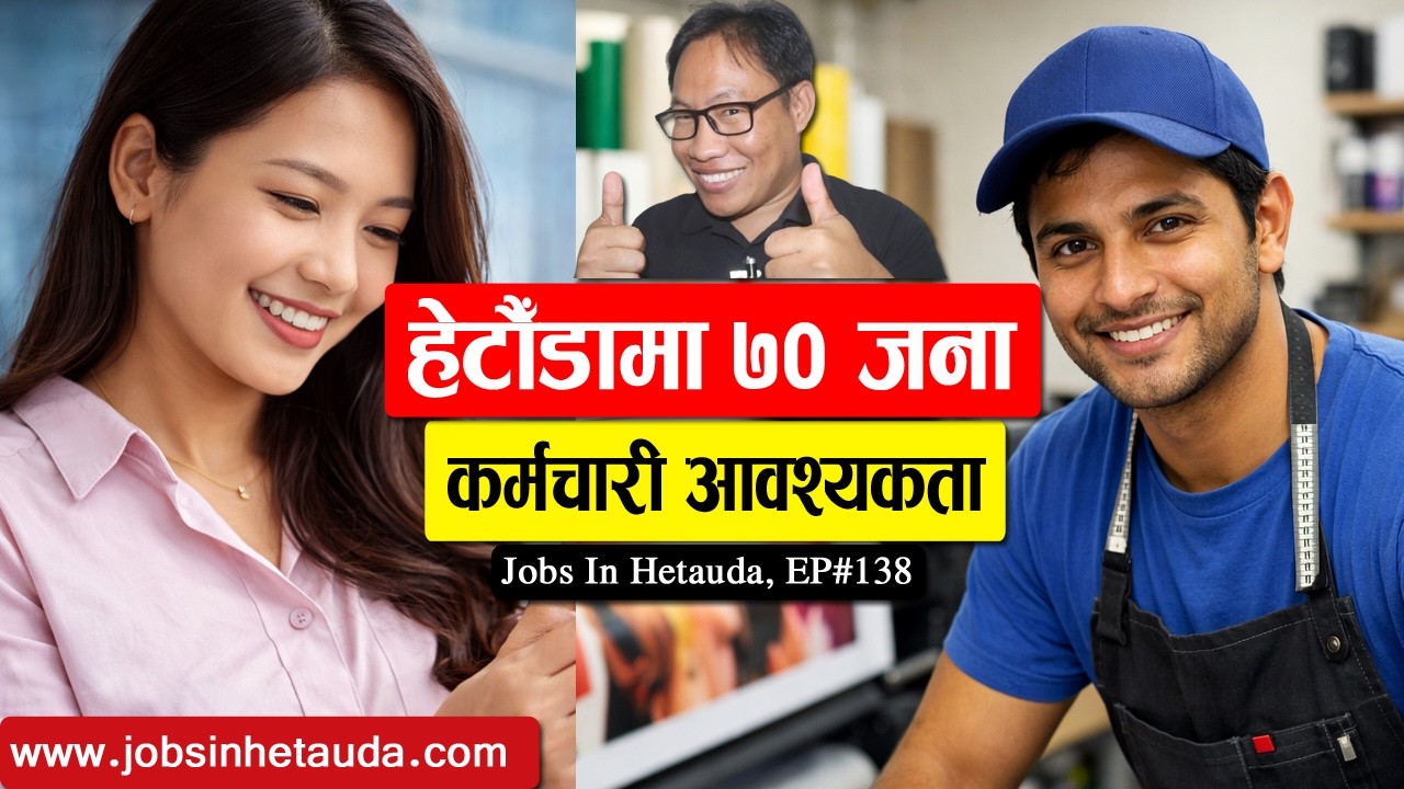 Jobs in Hetauda Episode 138 हेटौँडामा ७० जना कर्मचारी आवश्यकता | Job Vacancy Nepal-Chandra Ghalan