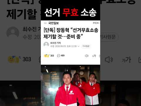 선거 무효 소송
