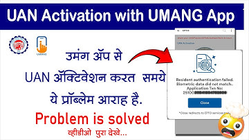 UMANG App📲 UAN Activation Problem🛑 Resident authentication failed Biometric data did not match #epfo