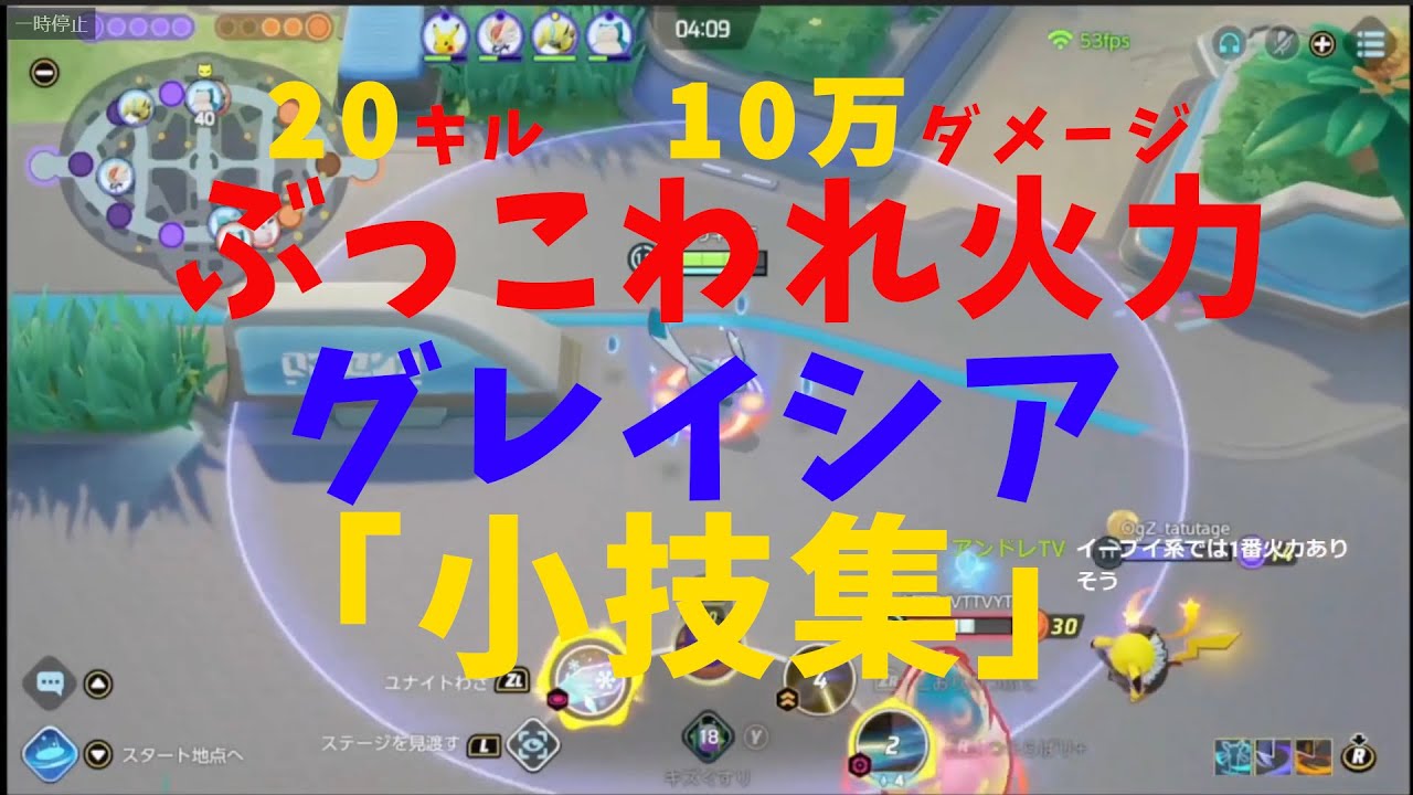 ポケモンユナイト ぶっこわれ火力 小技 を使って楽しく強くグレイシアで舞え の巻 詳細解説150 ゆっくり解説 Pokemo Unite ゲームまとめ ポケモンユナイト ぶっこわれ火力 小技 を使って楽しく強くグレイシアで舞え の巻 詳細解説150 ゆっくり解説 Pokemo Unite ゲームまとめ