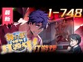 我只想安静地打游戏 第1 748集漫画解说合集一口气看完 最新合集 丨地球出现了大量领域 人类开始进入领域猎杀异生物 可我 将这些领域化为了游戏中的副本 提升角色 就是提升我现实中的实力 剑神说漫 我只想安静地打游戏 第1 748集漫画解说合集一口气看完 最新合集 丨地球出现了大量领域 人类开始进入领域猎杀异生物 可我 将这些领域化为了游戏中的副本 提升角色 就是提升我现实中的实力 剑神说漫