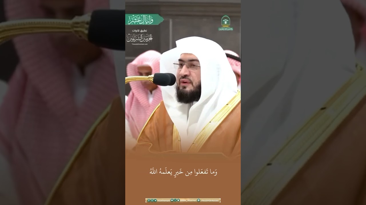 مقتطف من تلاوة الشيخ #بندر_بليلةمن فجرية 9 ذو الحجة 1445هـ