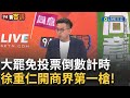大罷免活動