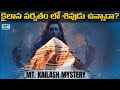 Why no one can climb mount kailash  unsolved mysteries of mount kailash  info geeks