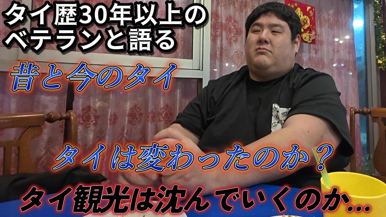 ​【徹底討論】変貌するタイの現状。30年前を知る先人と語る、観光大国の光と影