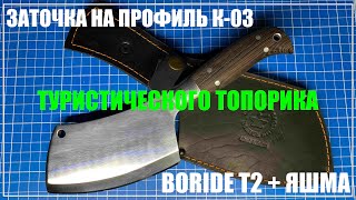 видео: Заточка тяпки 95Х18. Boride T2, яшма. картинка: Заточка тяпки 95Х18. Boride T2, яшма.