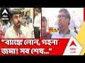 Raju Naskar | লক্ষ লক্ষ টাকা দিয়েও মেলেনি ফ্ল্যাট! চোখের সামনে অন্ধকার ক্রেতাদের