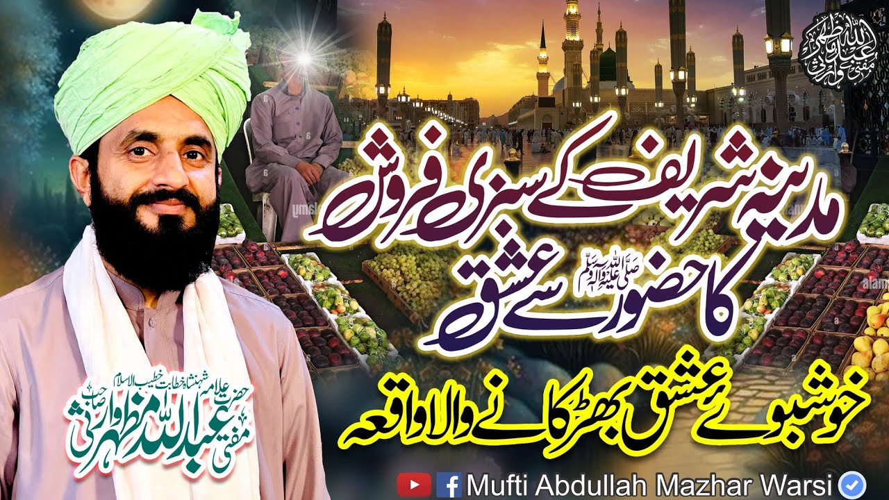 Madina Sharif K Sabzi Farosh Ka Huzoor Se Ishq | Rula Deny Wala Waqia | Mufti Abdullah Mazhar Warsi