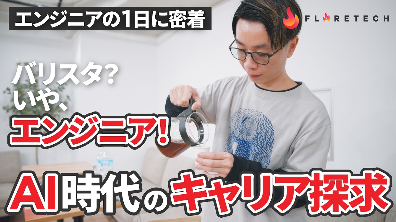 【1日密着】元バリスタのエンジニアが教える『思考のドリップ術』。必要なのは0.1gの正確さと言語化だった。