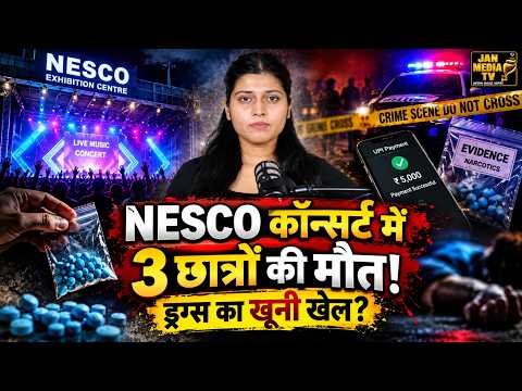 NESCO कॉन्सर्ट में 3 छात्रों की मौत! ड्रग्स, Dark Web और UPI का खौफनाक कनेक्शन | Crime Story