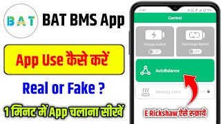 How to use the BAT BMS app for e-rickshaws | Is the BAT BMS app real or fake? | How to use the vi... screenshot 1