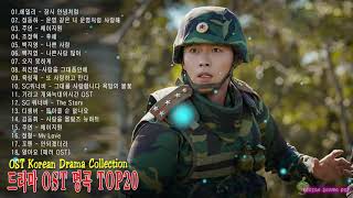 드라마 OST 역대 가장 인기 많았던 노래 베스트20 ll BEST 최고의 시청률 명품 드라마 OST