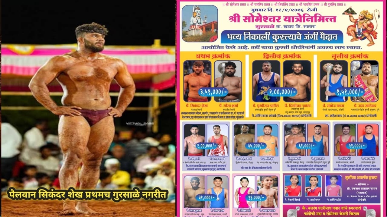 Gursale kushti maidan गुरसाळे कुस्ती मैदान 2026 तालुका खटाव जिल्हा सातारा