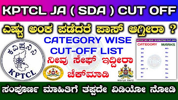 Kptcl ja cut off 2022 | kptcl junior assistant cut off marks 2022 | kptcl ja cut off list #kptcl