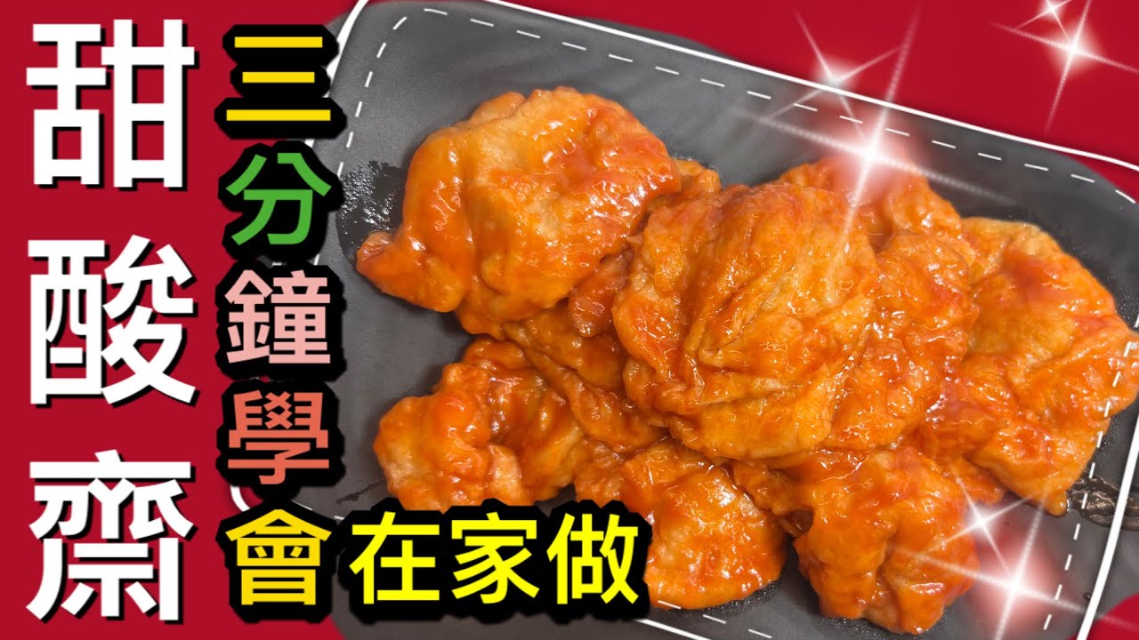 Monday 18/9/2023 DJ Jacob: 你地鍾意食乜?我很喜歡食酸酸甜甜「甜酸齋」有時經過街邊都會買 大家不如學整啦!