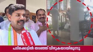 വോട്ട് ചോദിക്കാന്‍ വീട്ടില്‍ കയറുന്നതിനിടെ വീണു; വി എസ് ജോയിക്ക് പരിക്ക്| V S Joy