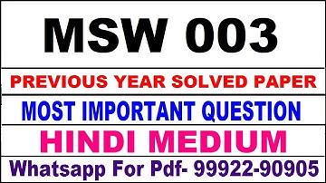 msw 3 previous year solve paper | msw 3 important questions | msw 3 study material