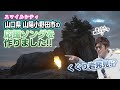 スマイルシティ/西広ショータ【山口県山陽小野田市応援ソング】