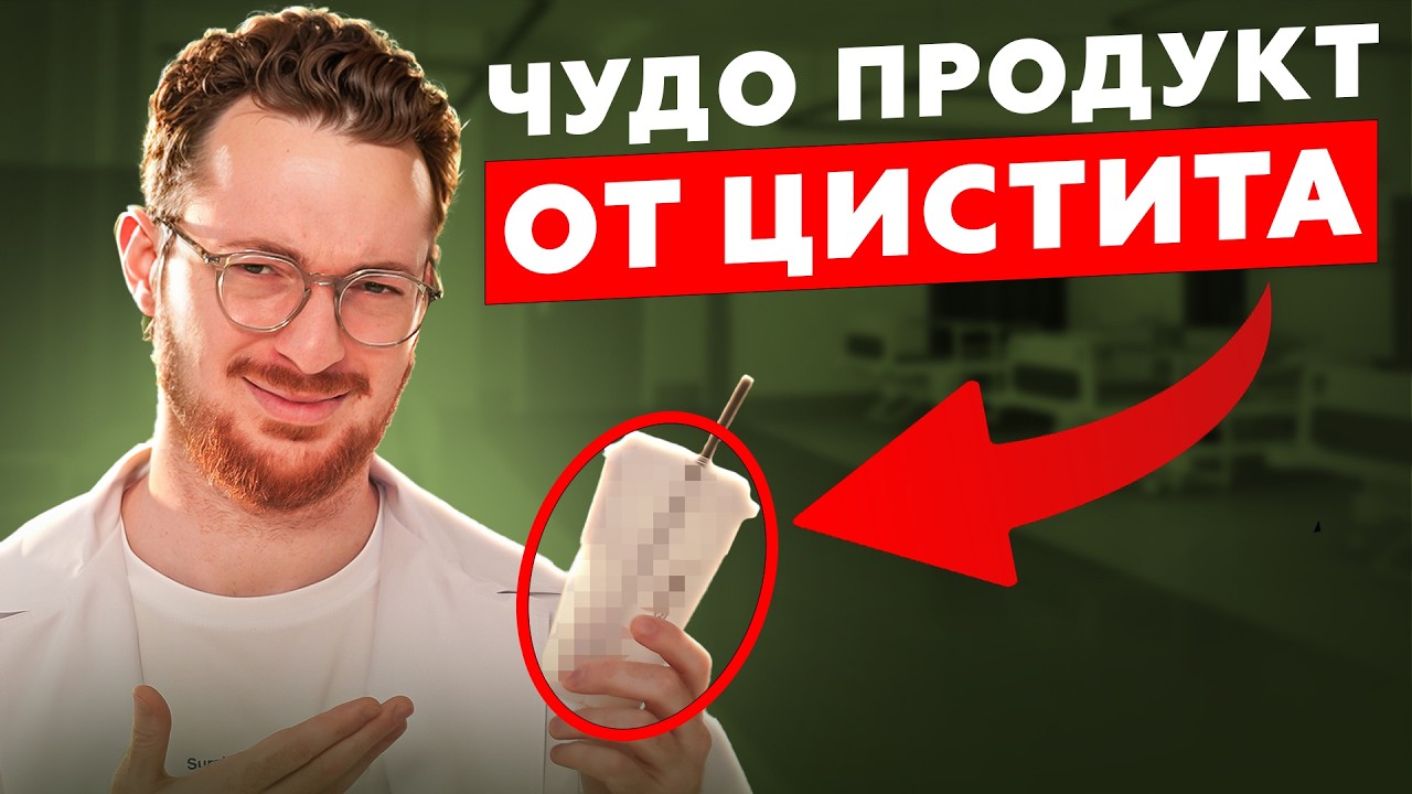 Какая нужна ДИЕТА при цистите? РЕАЛЬНЫЕ факторы, почему болезнь возвращается