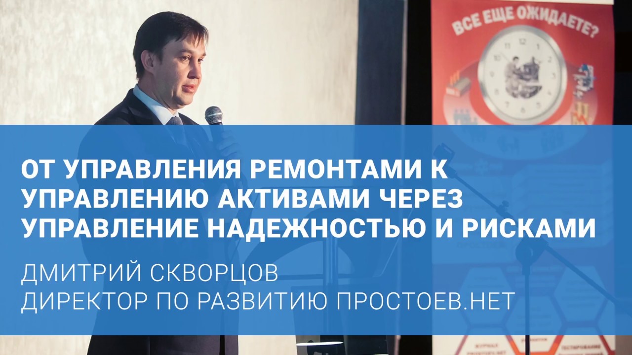 Семинар «Построение и сертификация системы управления активами (СУА)». ТОиР. RCM