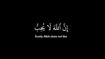 سورة النساء • الآيات 36-37 • الشيخ ياسر الدوسري • القرآن الكريم شاشة سوداء | Surah An Nisa