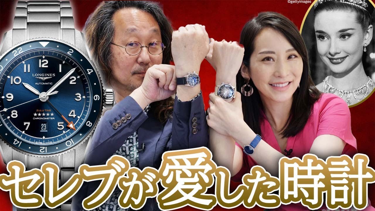 値下げしました ロンジン非売品 オードリーヘプバーン 華麗】オードリー・ヘプバーンも愛した、ロンジンの世界が深すぎ