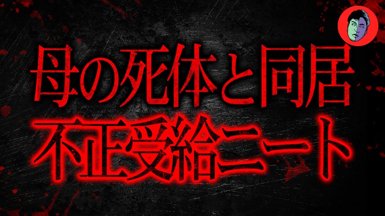 Жизнь с телом матери: мрачная реальность изолированного мужчины средних лет