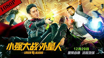 最新喜劇電影《小强大战外星人》1080p HD完整高清版（国语中字）電影首發