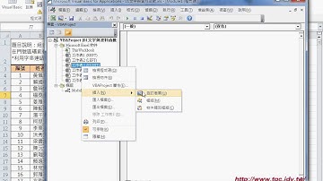 01 如何開啟VBA環境與加入模組EXCEL VBA大數據自動化2