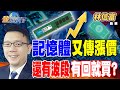 台股AI股表現