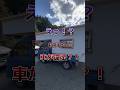 私が作った車が違法！？よくいただく質問に答えます #diy #vanlife #バンライフ #自作キャンピングカー #車中泊 #車中泊仕様 #軽キャンピングカー #モバイルハウス