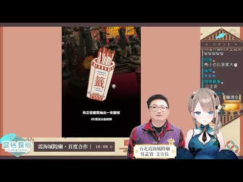 【露恰直播精華】春魚老闆線上求姻緣