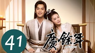 ENG SUB [Joy of Life] EP41 | Zhang Ruo Yun, Li Qin, Chen Dao Ming