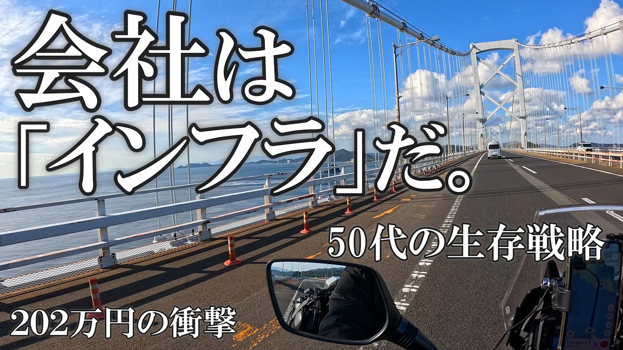 【実録】退職後の社会保険料202万円。65歳まで辞められない50代が、会社を「インフラ」として使い倒すべき本当の理由