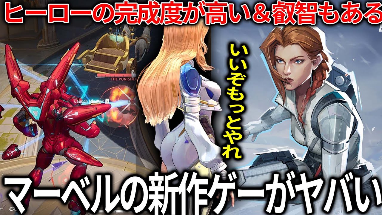 色々騒がしいマーベルの新作ゲームがまさかのクオリティで盛り上がりが凄い...スパイダーマン&アイアンマンを操作できる喜びだけではなく叡智もあって紳士ユーザーも歓迎【Marvel Rivals】