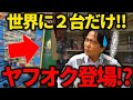 存在してはいけないゲーム機が、ヤフオクに出たその理由とは！？