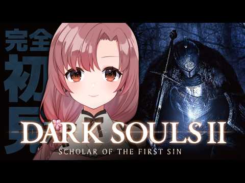 【#2 初見 DARK SOULS II】ダクソ2完全初見!17歳の亡者デビュー!聖職者頑張ります video thumb