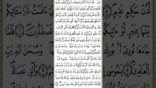 سورة النمل رواية قالون