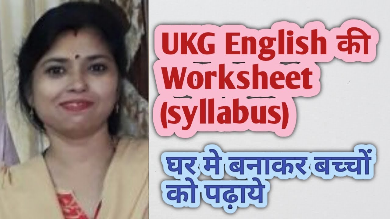 ukg-english-worksheet-ukg-syllabus-english-worksheet-for-kids-sr-kg-youtube