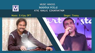 ATHI KAALAI EZHUNTHATHUM - Lyrical Video From Manna Vol 2 | S.Vijay DFT | Timmy