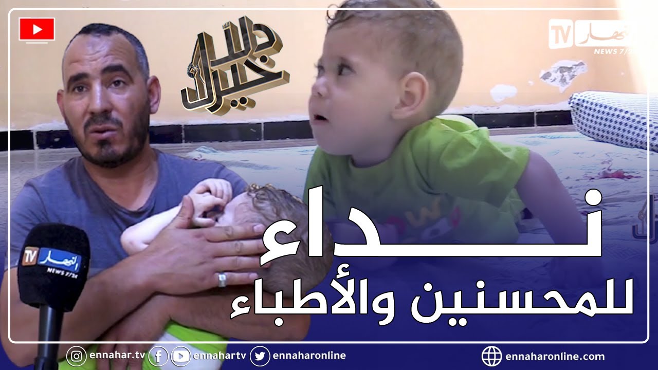 دلال خير: طفل مصاب بمرض سبينا بفيدا.. والده لم يفقد الأمل طرق كل الأبواب وأمنيته شفاء إبنه