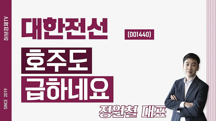 대한전선 (001440) - 호주도 급하네요