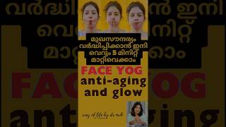 face yoga for glowing skin antiaging faceyoga smilelinereduction shorts
