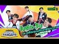 รถโรงเรียน School Rangers [EP.113] | รร.เตรียมอุดมศึกษาพัฒนาการ ตอนที่ 2