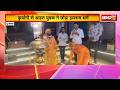 Khandwa News: बकरे की कुर्बानी से आहत युवक ने छोड़ा इस्लाम। महादेव मंदिर में बिलाल बना विशाल। देखिए