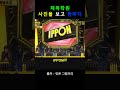 잇폰 그랑프리 제목학원(33) #일본예능