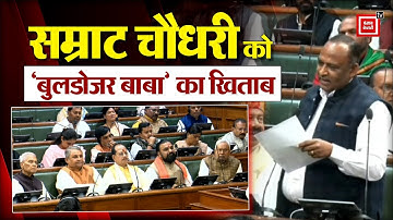 Samrat Chaudhary को बुलडोजर बाबा का खिताब,RJD विधायक Kumar Sarvjeet बोले-गरीबों की झोपड़ी न उजाड़ें